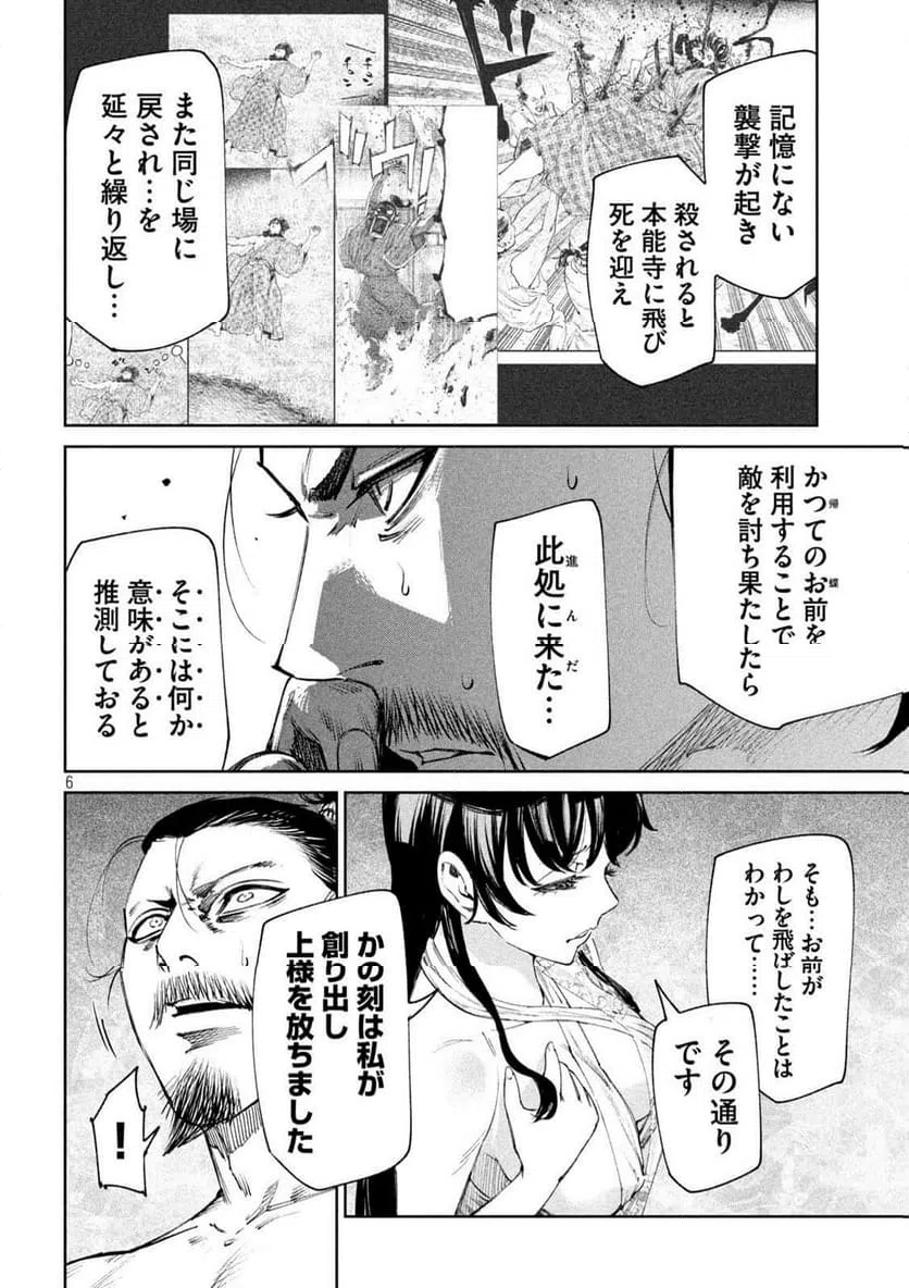 ページ 6 — 第121話