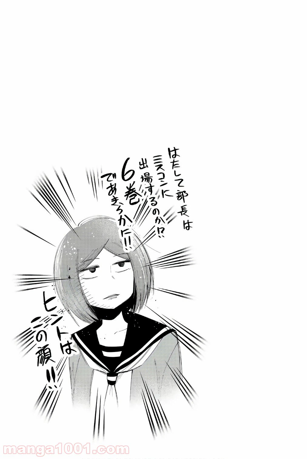 ページ 8 — 第78話