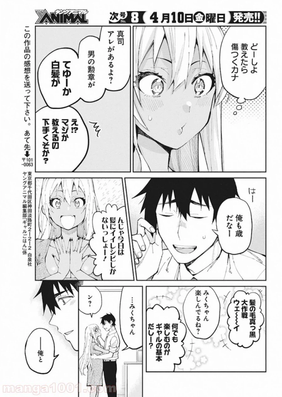 ページ 19 — 第68話