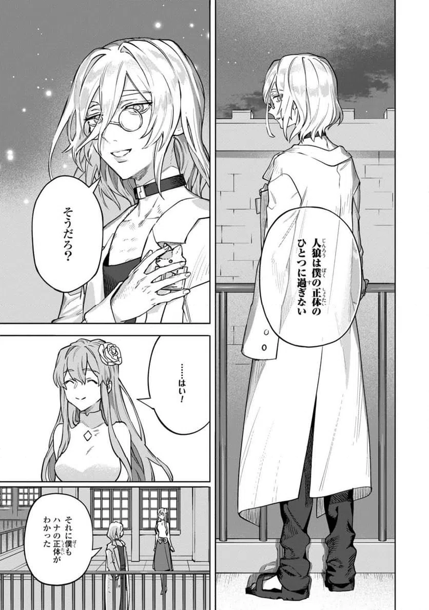 ページ 10 — 第11.3話