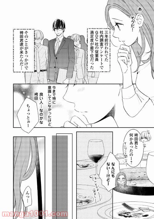 ページ 18 — 第1話
