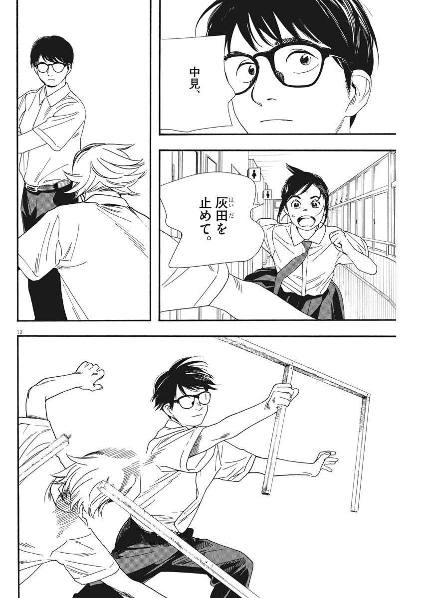 ページ 12 — 第61話