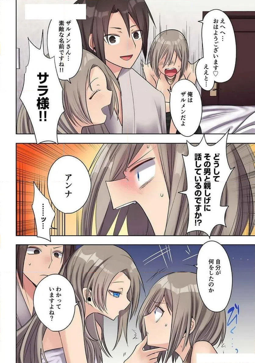 ページ 10 — 第26話