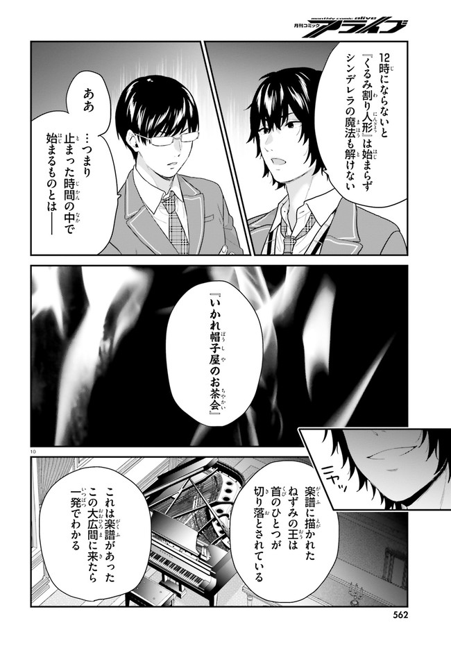 ページ 10 — 第38話