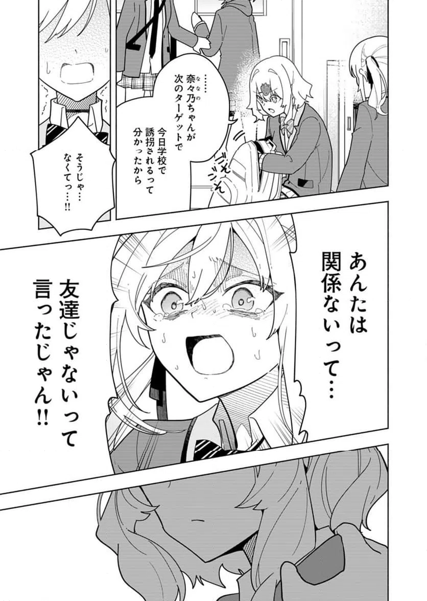 ページ 19 — 第9話