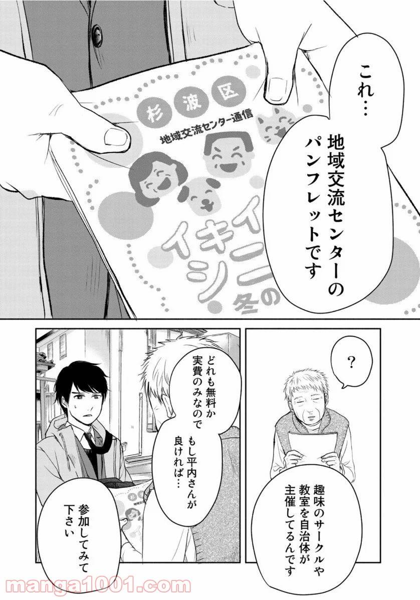 ページ 30 — 第2話