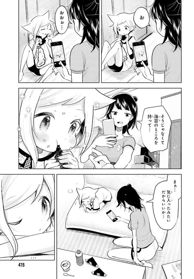 ページ 3 — 第2.2話