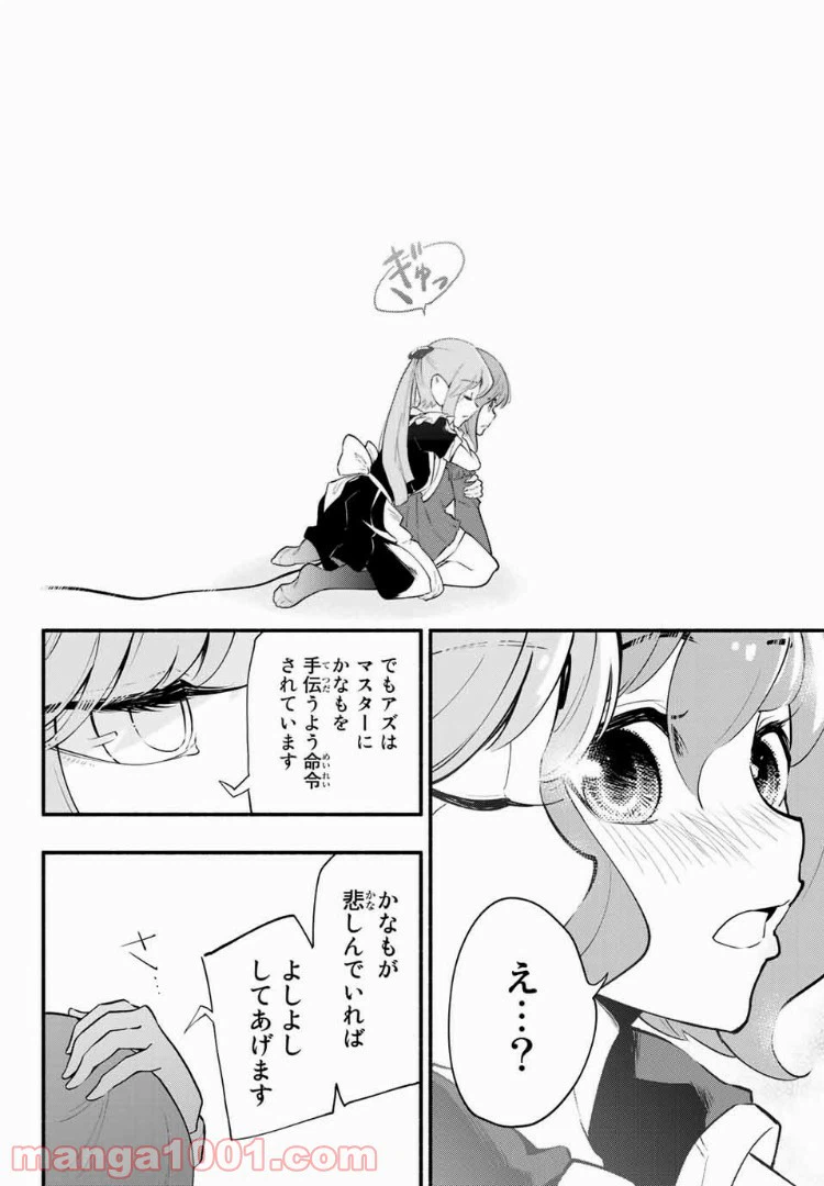 ページ 12 — 第20話