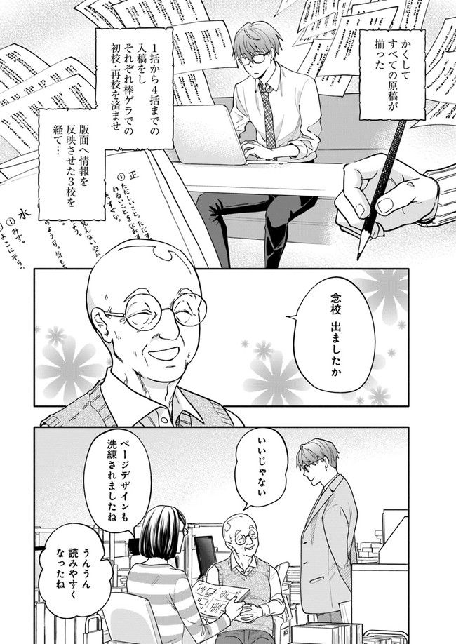 ページ 6 — 第9.3話