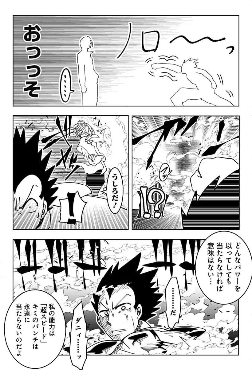 ページ 7 — 第6話