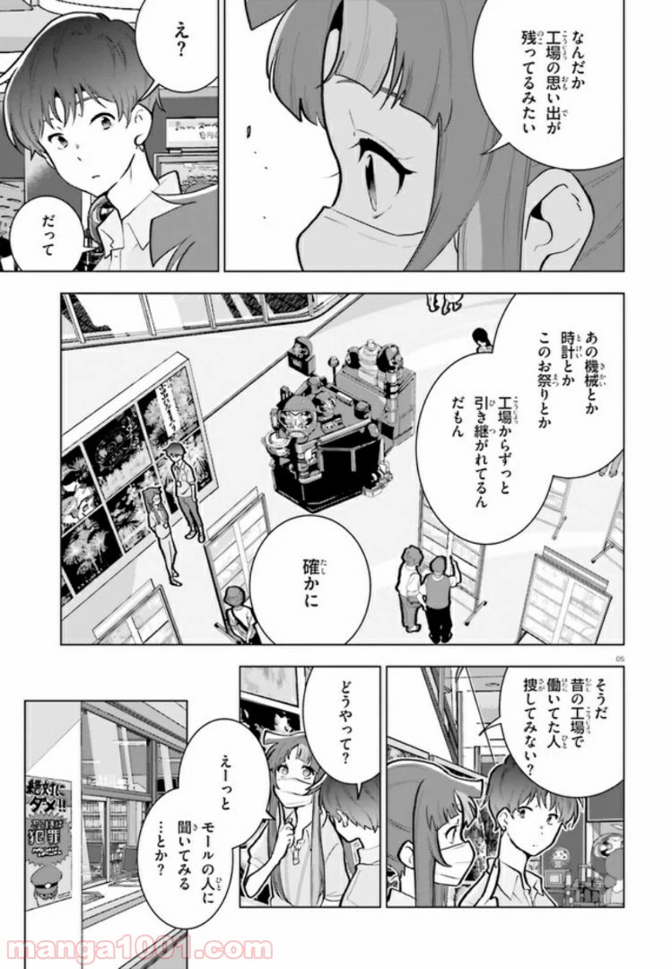 ページ 5 — 第7話