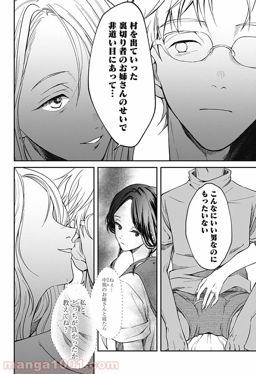 ページ 6 — 第13話