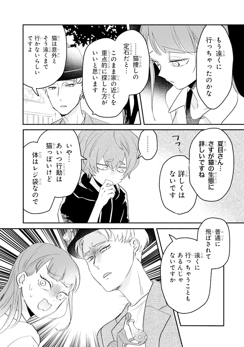 ページ 3 — 第6.2話