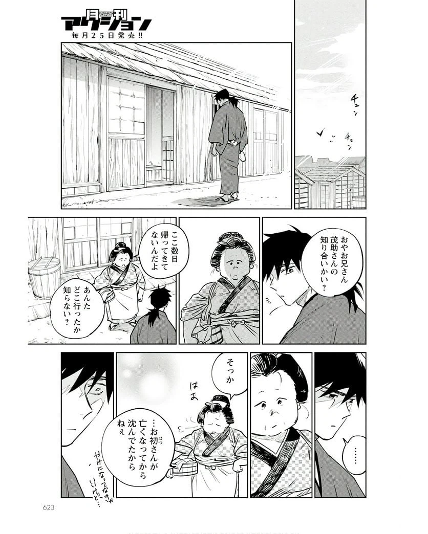 ページ 27 — 第17話