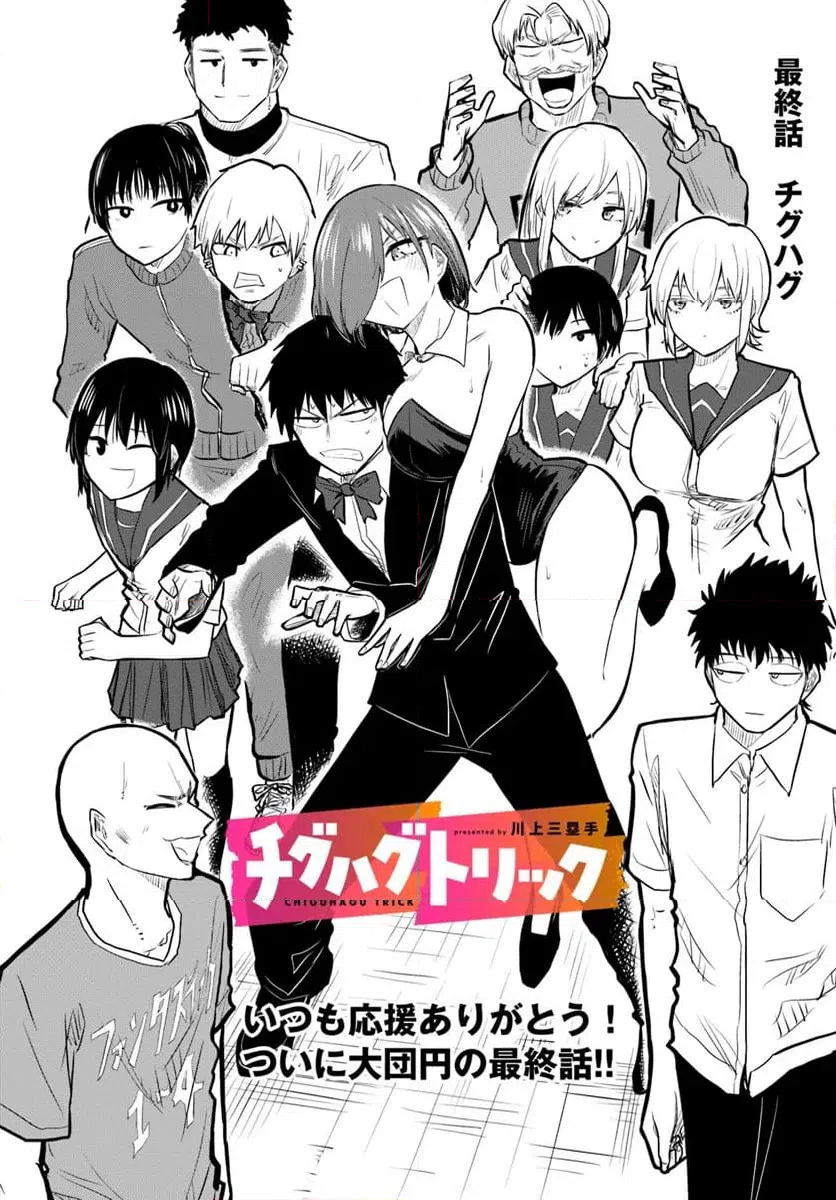 ページ 4 — 第34話