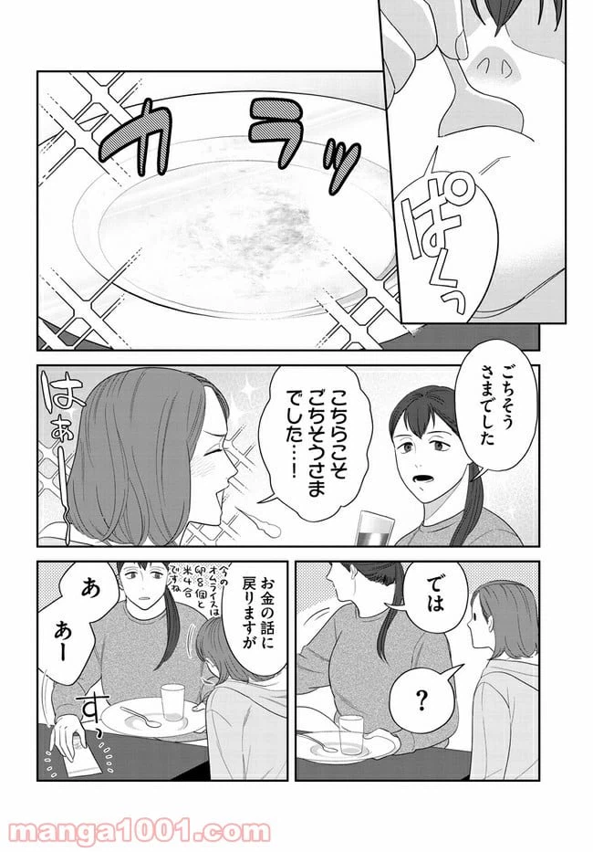 ページ 6 — 第3話