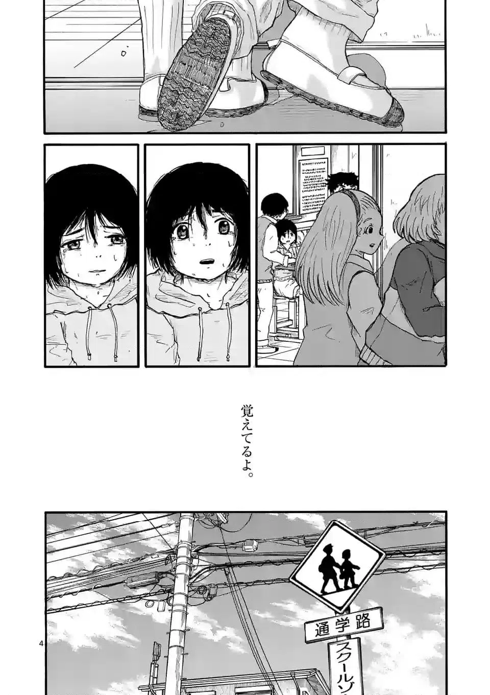 ページ 4 — 第11話