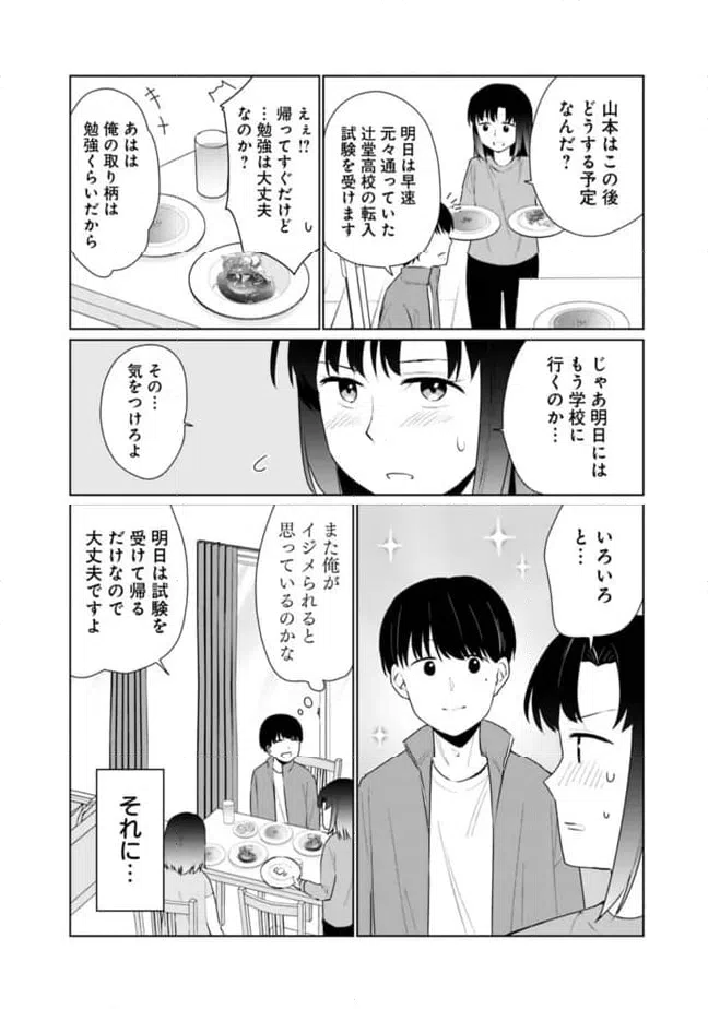 ページ 12 — 第17話