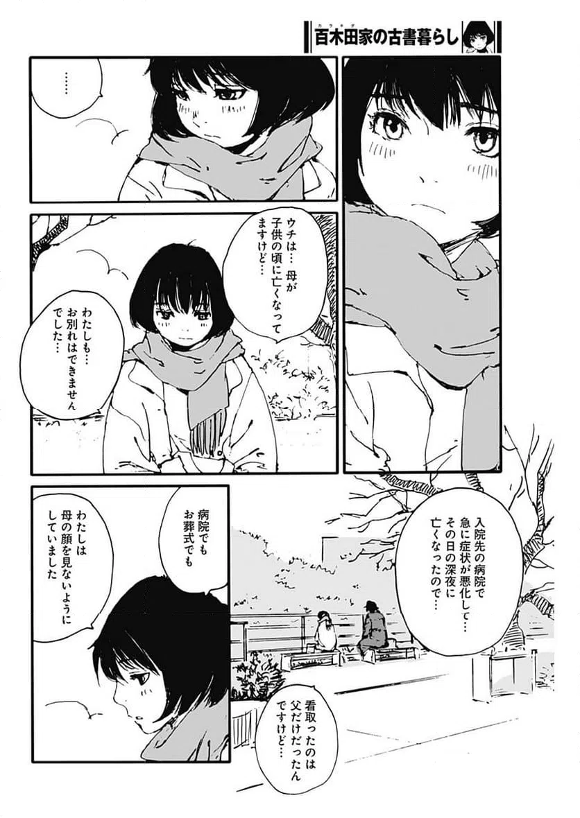ページ 8 — 第33話