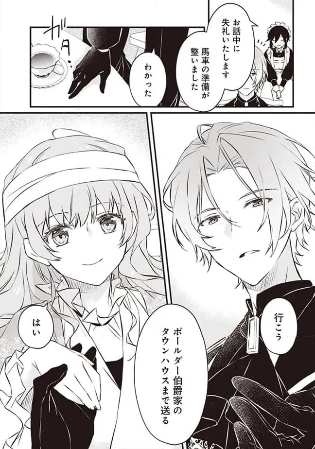 ページ 7 — 第2話