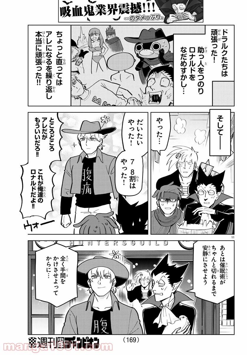 ページ 11 — 第188話