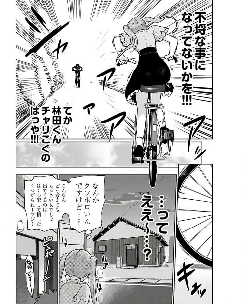 ページ 9 — 第14話
