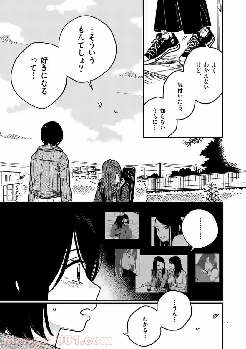 ページ 17 — 第50話