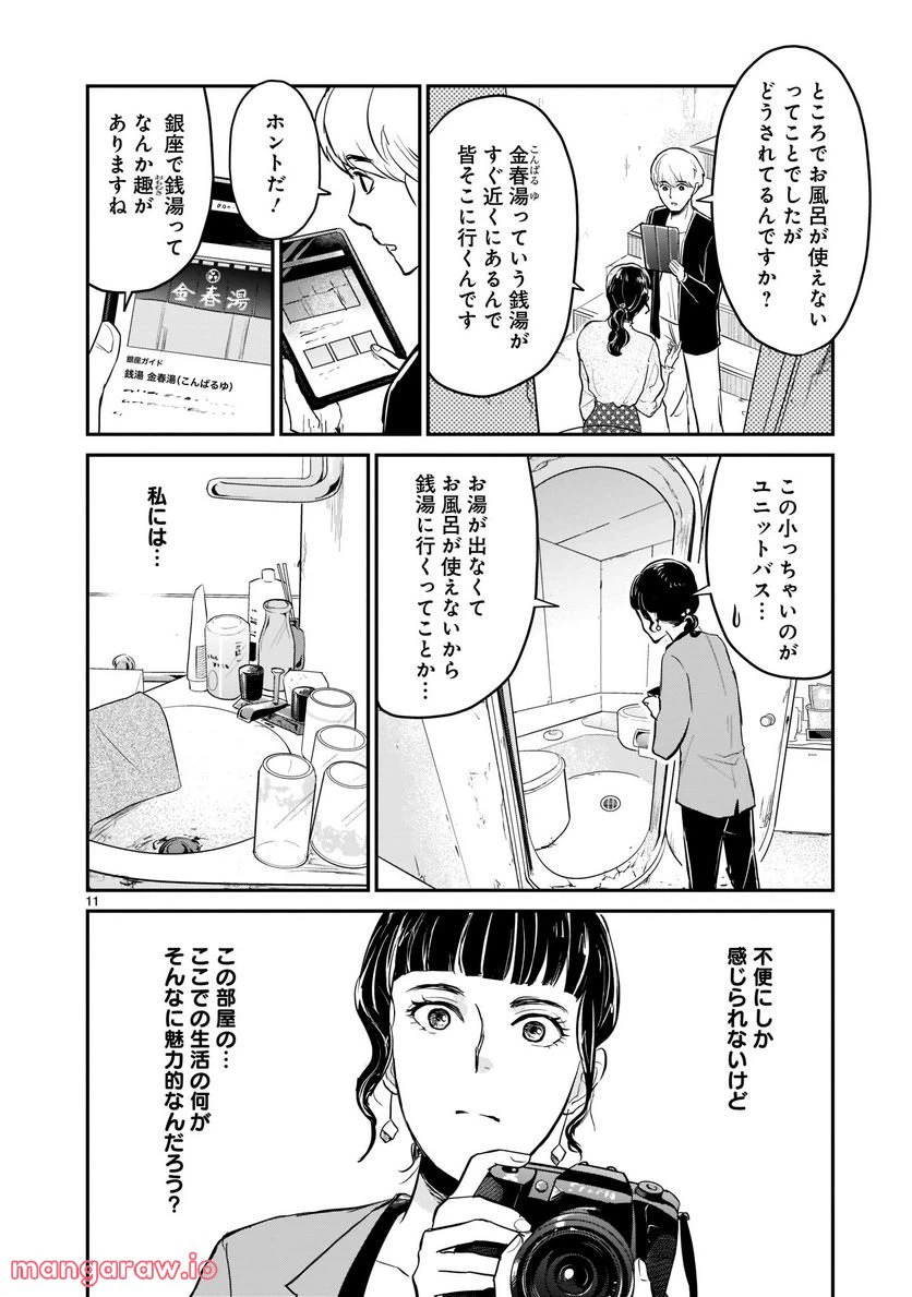 ページ 11 — 第4話