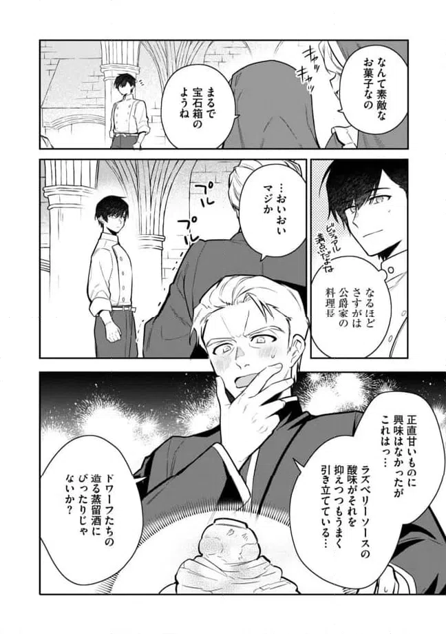 ページ 4 — 第4.2話