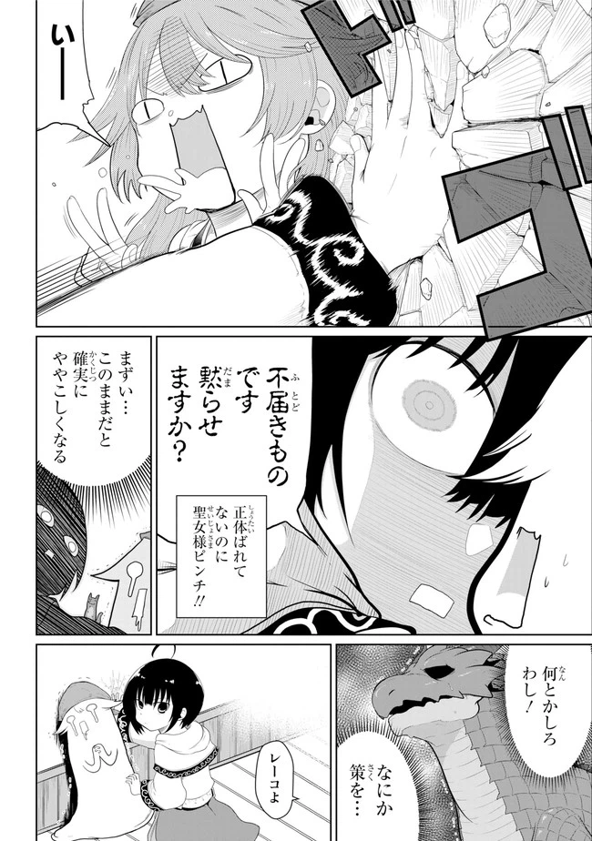 ページ 6 — 第8.1話