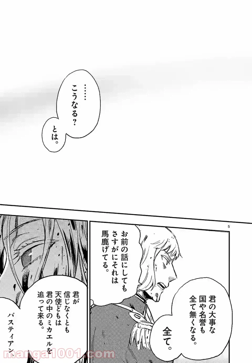 ページ 4 — 第12.1話
