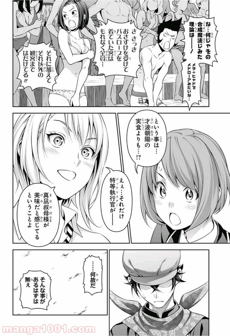 ページ 6 — 第312話