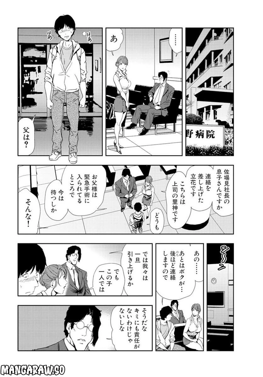 ページ 8 — 第64話