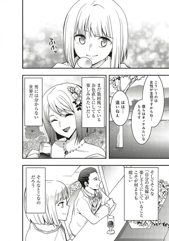 ページ 6 — 第46.1話