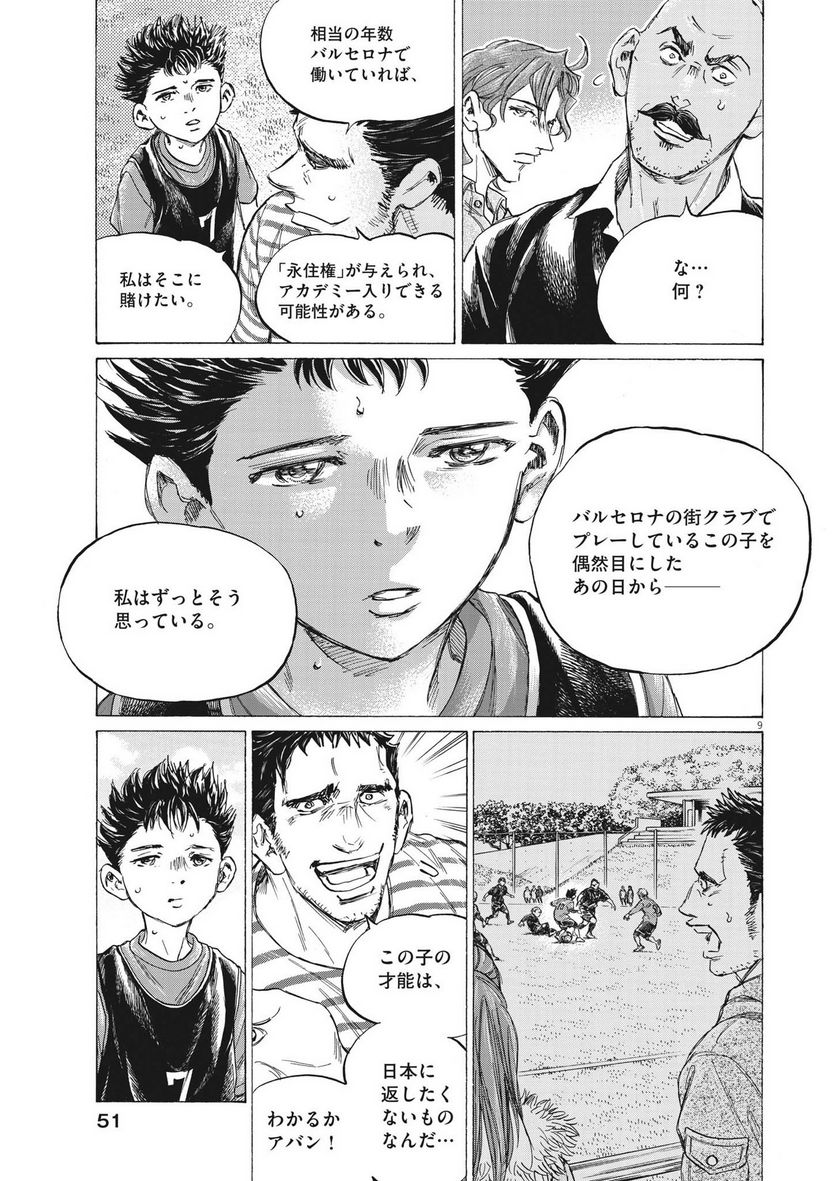 ページ 9 — 第330話