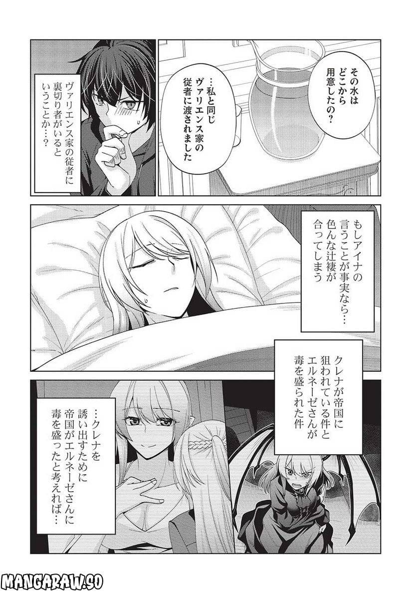 ページ 12 — 第7.2話