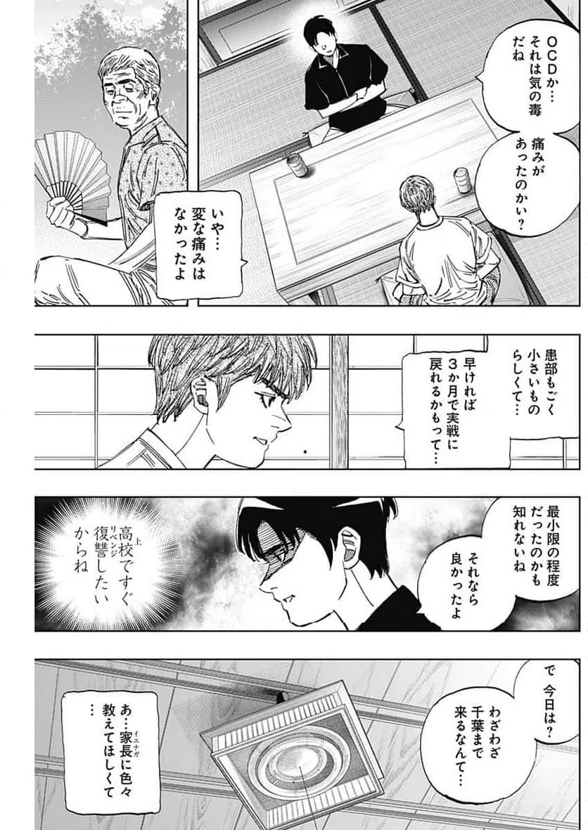 ページ 6 — 第401話