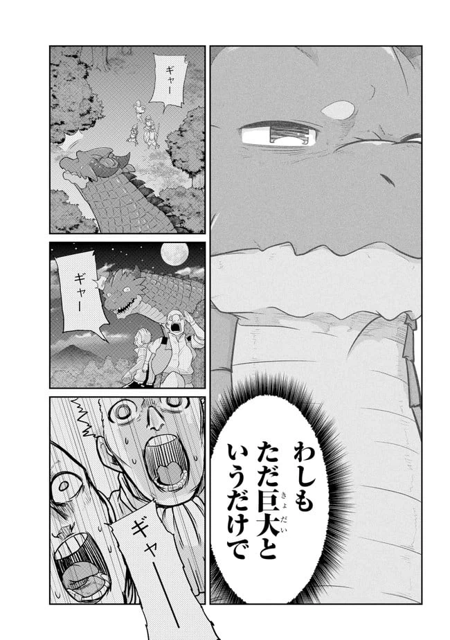 ページ 11 — 第18.2話