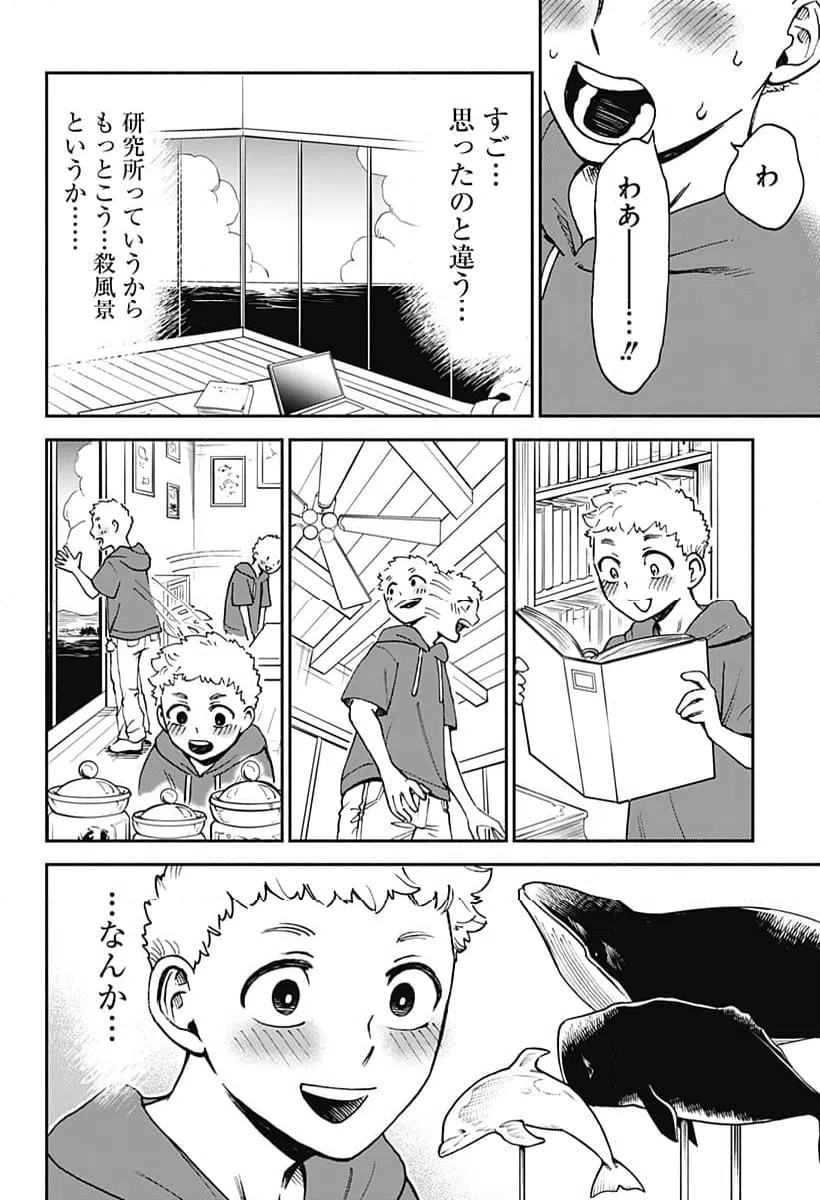 ページ 8 — 第9話