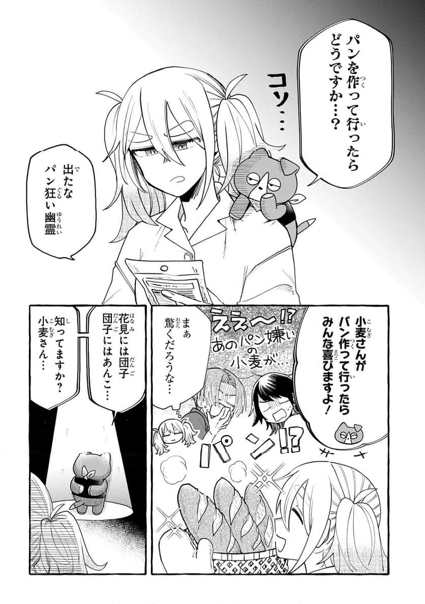 ページ 4 — 第3話