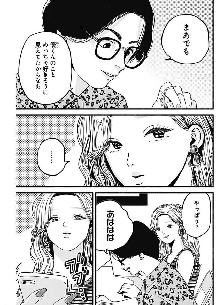 ページ 3 — 第12話