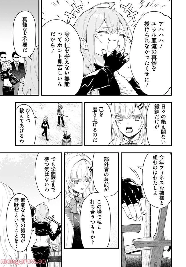 ページ 6 — 第8.2話