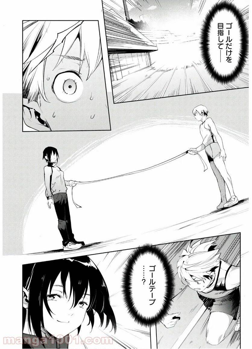 ページ 4 — 第30話
