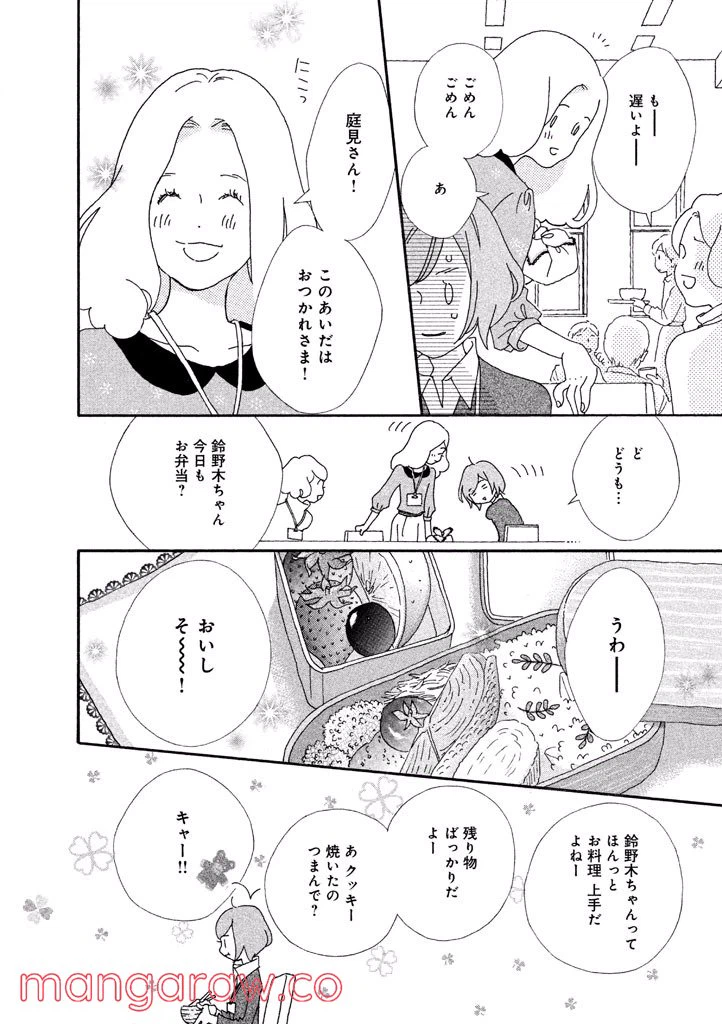 ページ 12 — 第35話