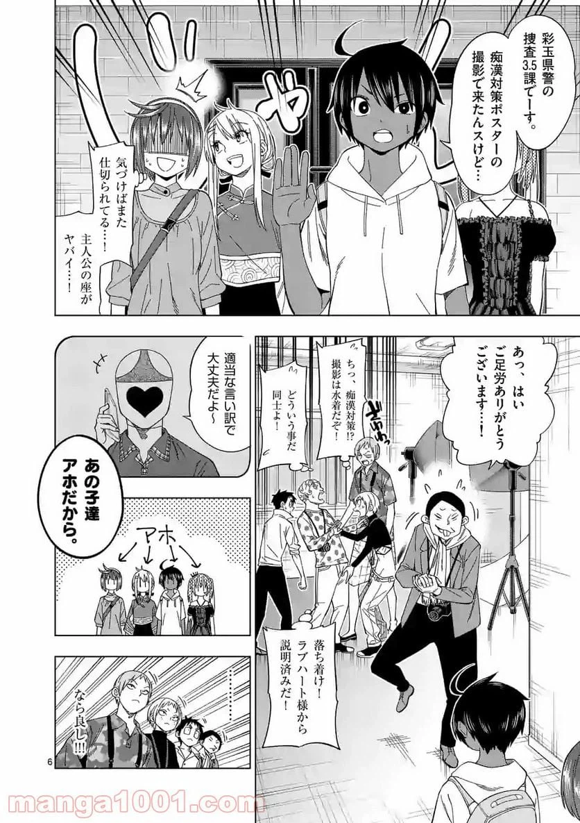 ページ 6 — 第33話
