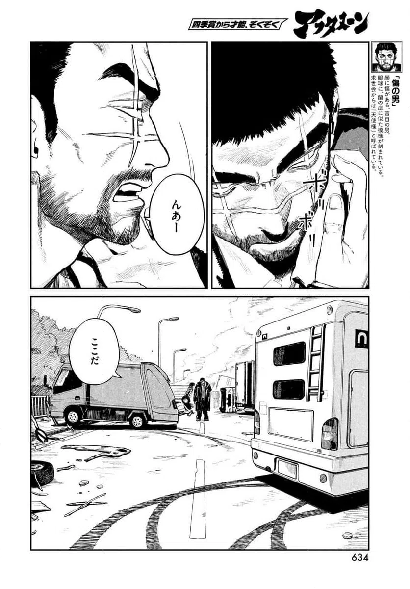 ページ 20 — 第18話