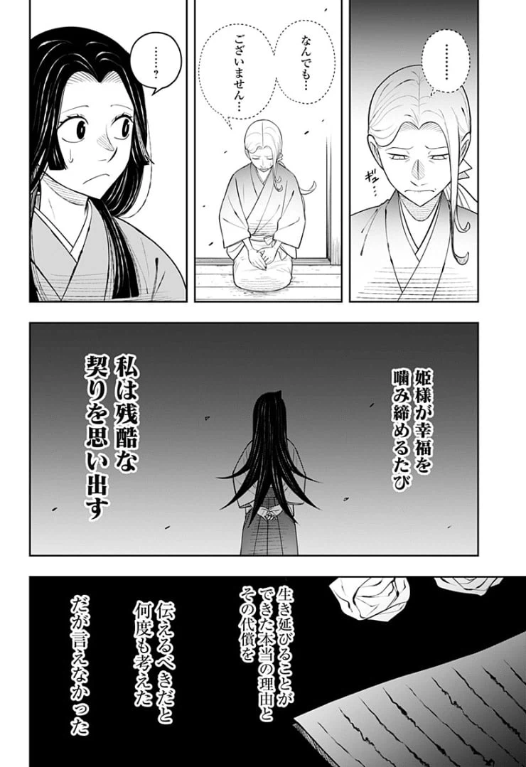 ページ 20 — 第6話