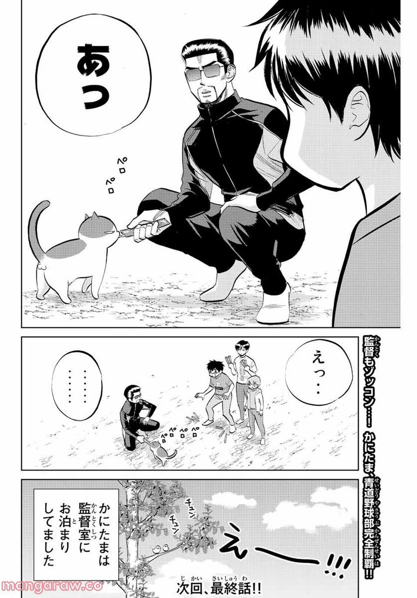 ページ 10 — 第38話