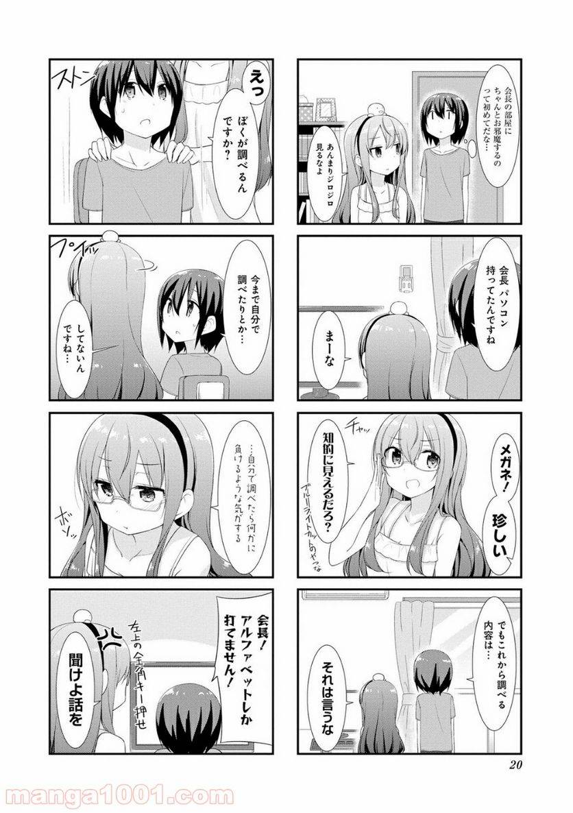 ページ 4 — 第15話