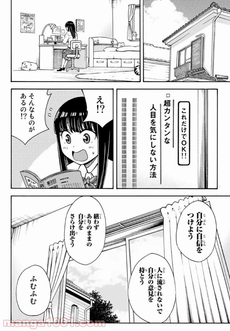 ページ 6 — 第20話